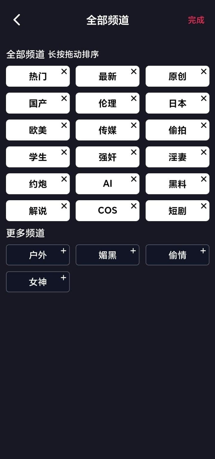 抖阴APP全部频道分类页面